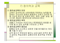 [실기교육방법론] 창의성에관한 연구-14