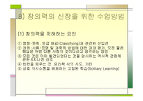 [실기교육방법론] 창의성에관한 연구-15