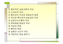 [실기교육방법론] 창의성에관한 연구-17