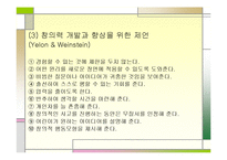 [실기교육방법론] 창의성에관한 연구-18