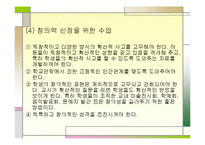 [실기교육방법론] 창의성에관한 연구-19