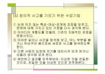 [실기교육방법론] 창의성에관한 연구-20