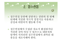 [상담이론] 상담과정-8