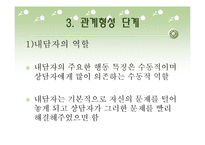 [상담이론] 상담과정-10