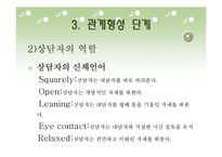 [상담이론] 상담과정-11