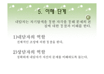 [상담이론] 상담과정-16