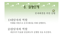 [상담이론] 상담과정-17