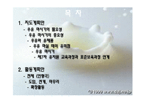 [아동건강교육] 우유마시기 프로젝트-2