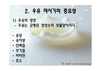 [아동건강교육] 우유마시기 프로젝트-5