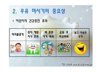 [아동건강교육] 우유마시기 프로젝트-7