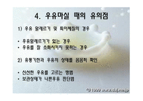 [아동건강교육] 우유마시기 프로젝트-9