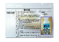 [아동건강교육] 우유마시기 프로젝트-15