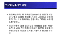 [청소년교육개론] 청소년 외모지상주의-3