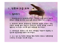 [어휘교육론] 한국어교재어휘교육현황-7