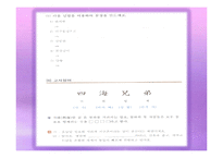 [어휘교육론] 한국어교재어휘교육현황-13