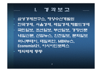 [해상운송론] 물류경향 분석-7
