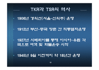 [해상운송론] 물류경향 분석-12