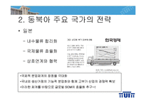 [해상운송론] 동북아로 관심이 쏟아지는 해상물류 트렌드-7