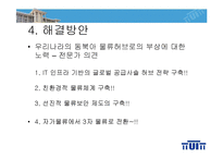 [해상운송론] 동북아로 관심이 쏟아지는 해상물류 트렌드-14