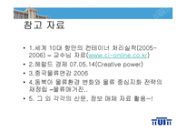 [해상운송론] 동북아로 관심이 쏟아지는 해상물류 트렌드-16