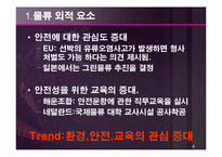 [해상운송론] 최근 물류 Trend에 관한 연구-6