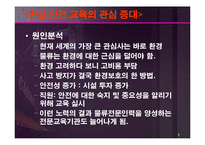[해상운송론] 최근 물류 Trend에 관한 연구-7