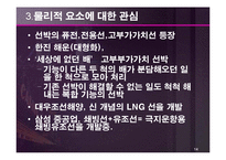 [해상운송론] 최근 물류 Trend에 관한 연구-14
