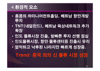 [해상운송론] 최근 물류 Trend에 관한 연구-17