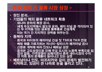 [해상운송론] 최근 물류 Trend에 관한 연구-18