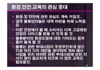 [해상운송론] 최근 물류 Trend에 관한 연구-20