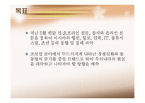 [해상운송론] 조선산업의 성장과 주변국가들의 성장에따른 대응과 대처-3