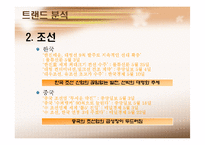 [해상운송론] 조선산업의 성장과 주변국가들의 성장에따른 대응과 대처-6