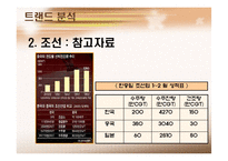 [해상운송론] 조선산업의 성장과 주변국가들의 성장에따른 대응과 대처-8