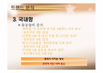 [해상운송론] 조선산업의 성장과 주변국가들의 성장에따른 대응과 대처-9
