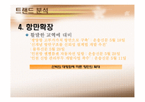 [해상운송론] 조선산업의 성장과 주변국가들의 성장에따른 대응과 대처-11