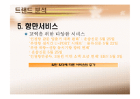 [해상운송론] 조선산업의 성장과 주변국가들의 성장에따른 대응과 대처-12