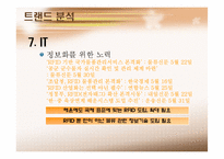 [해상운송론] 조선산업의 성장과 주변국가들의 성장에따른 대응과 대처-14