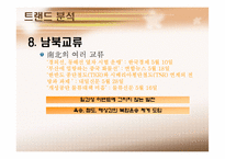 [해상운송론] 조선산업의 성장과 주변국가들의 성장에따른 대응과 대처-15