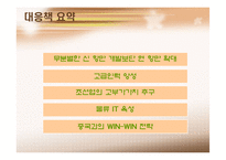 [해상운송론] 조선산업의 성장과 주변국가들의 성장에따른 대응과 대처-16