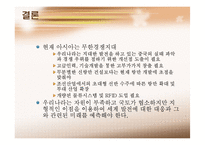 [해상운송론] 조선산업의 성장과 주변국가들의 성장에따른 대응과 대처-17