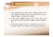 [해상운송론] 조선산업의 성장과 주변국가들의 성장에따른 대응과 대처-18