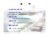 [해상운송론] 세계물류추이-2
