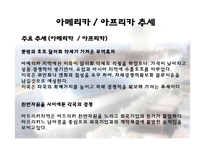 [해상운송론] 세계물류추이-11