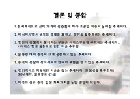 [해상운송론] 세계물류추이-12