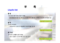 [해상운송론] 세계물류추이-17