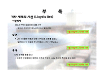 [해상운송론] 세계물류추이-18