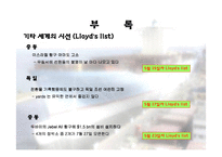 [해상운송론] 세계물류추이-19