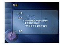 [해상운송론] 물류동향분석-2