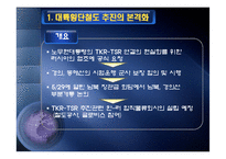 [해상운송론] 물류동향분석-4