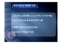 [해상운송론] 물류동향분석-15